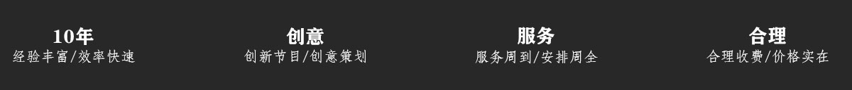 廣州活動策劃公司，年會策劃，年會節目，廣州演出公司